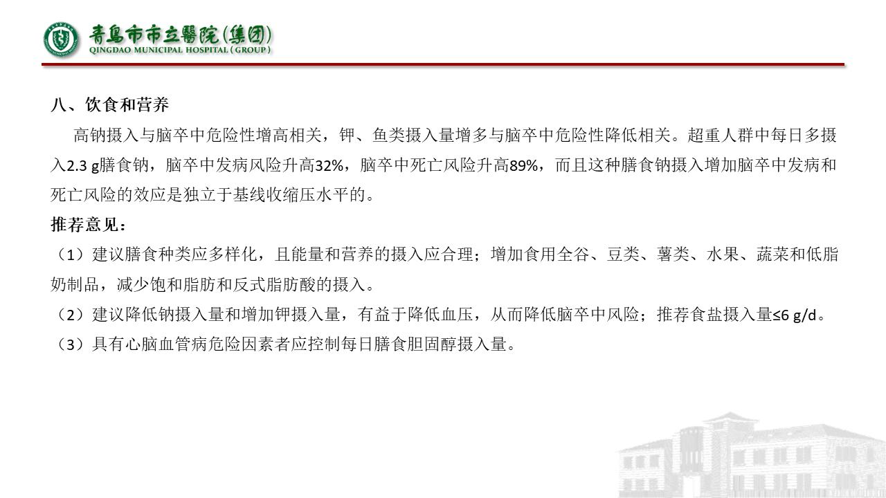 缺血性脑血管病指南,中国脑血管病诊治指南共识