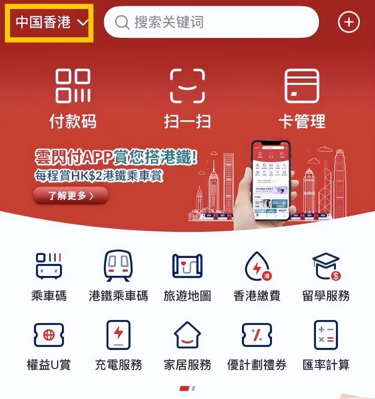 港澳居民来往内地通行证云闪付,香港可以用银联手机闪付吗