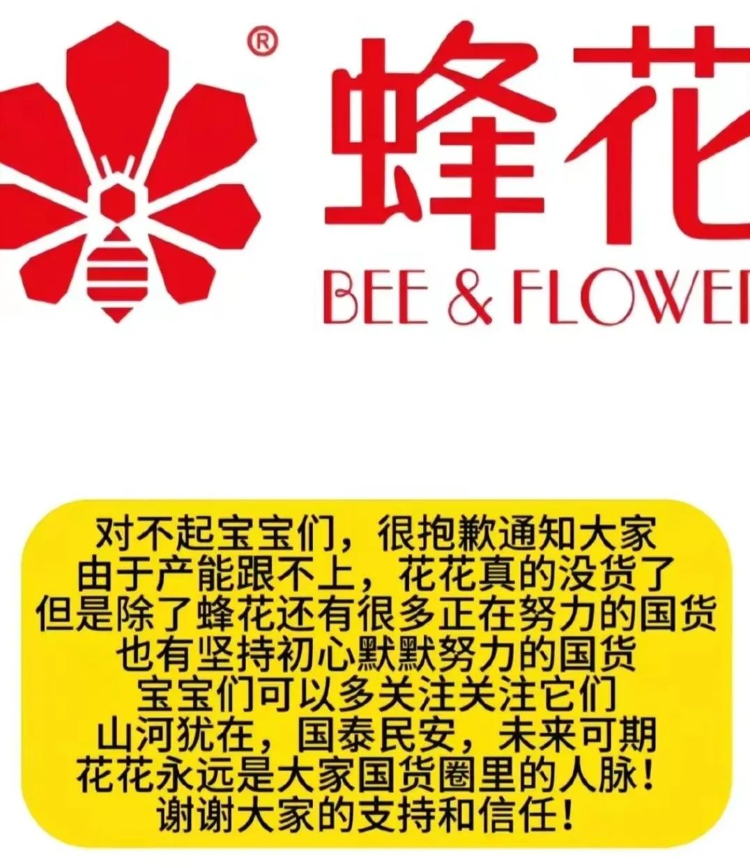 一花落而万物生,一花落万物生国货