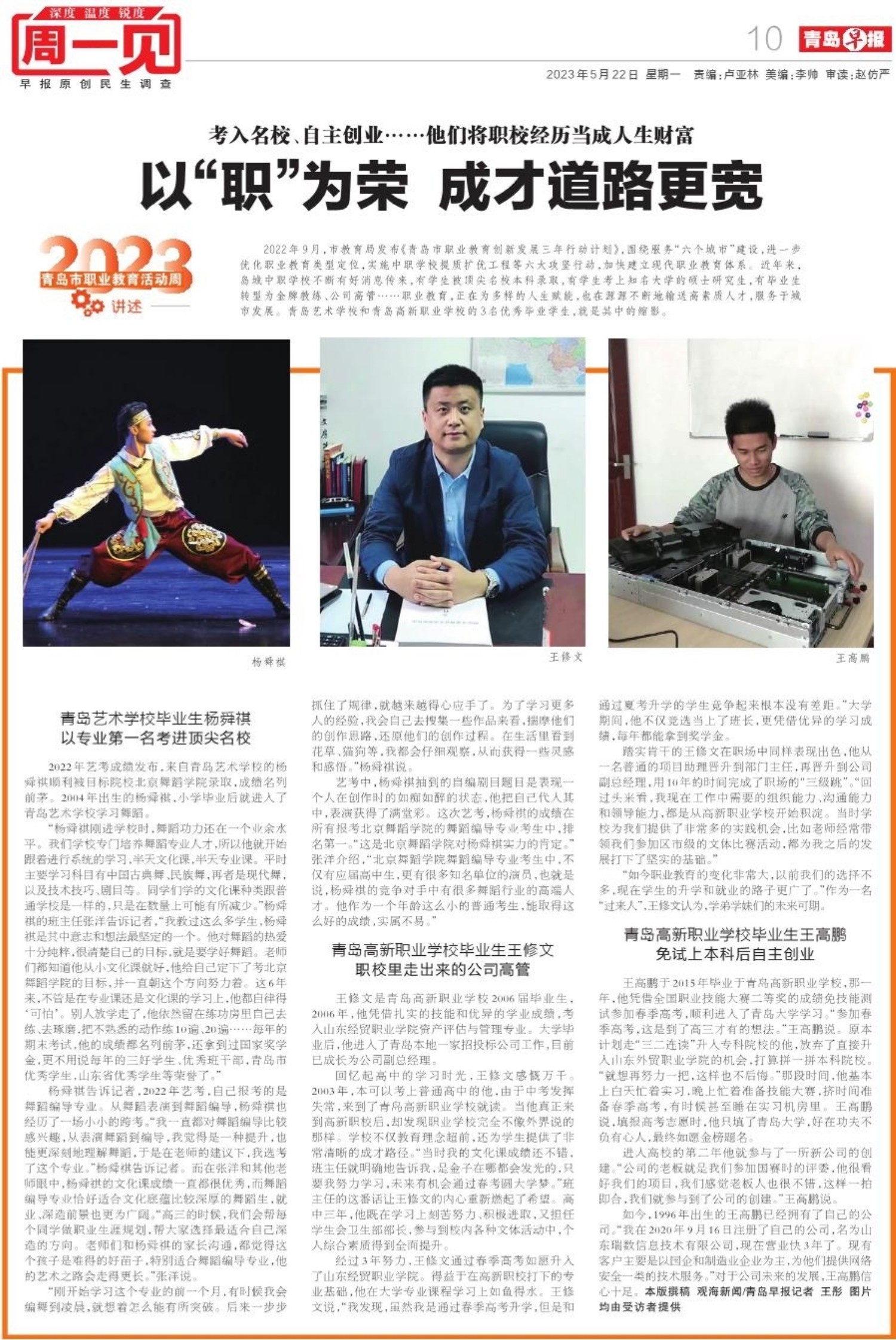 周一见｜“职”得期待！