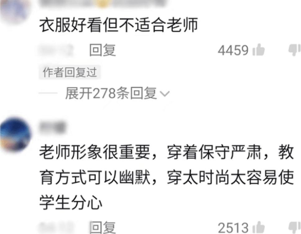 音乐老师被质疑,音乐老师被骂
