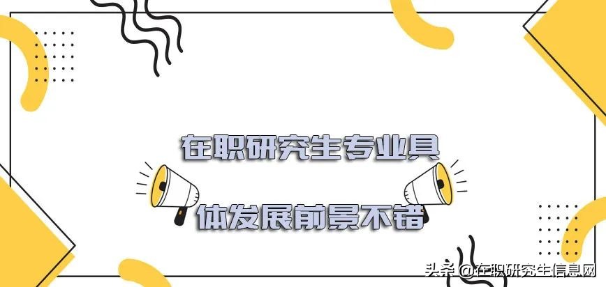 计算机科学与技术专业在职研究生,在职研究生计算机专业有哪些学校