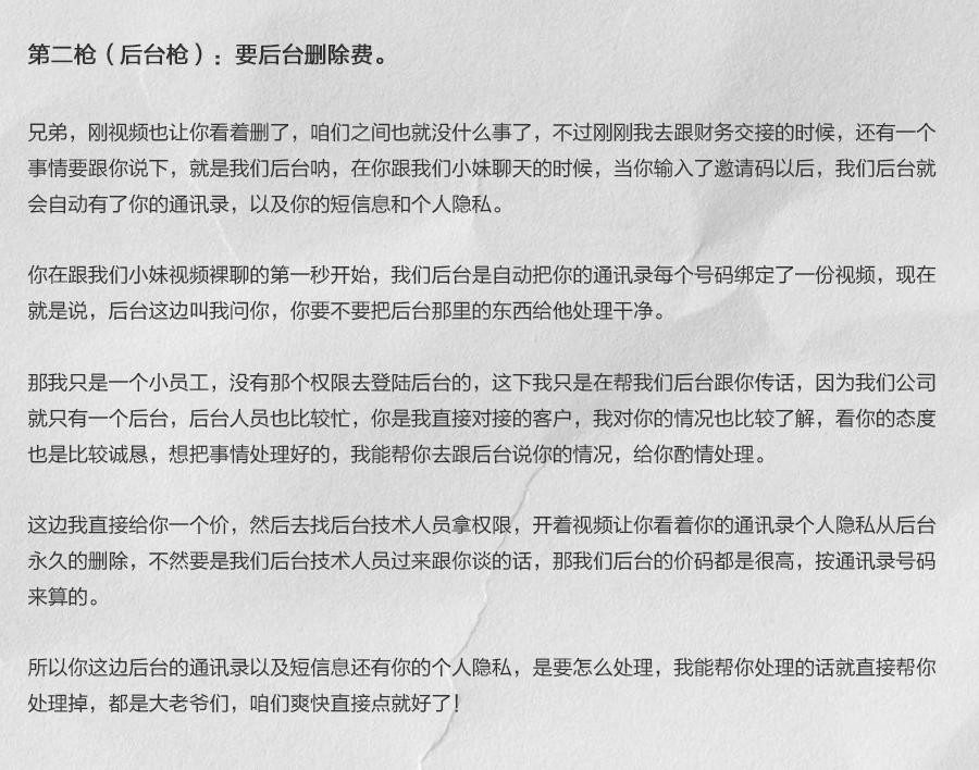 裸聊被敲诈的人怎么样了,“裸聊敲诈”手法分析
