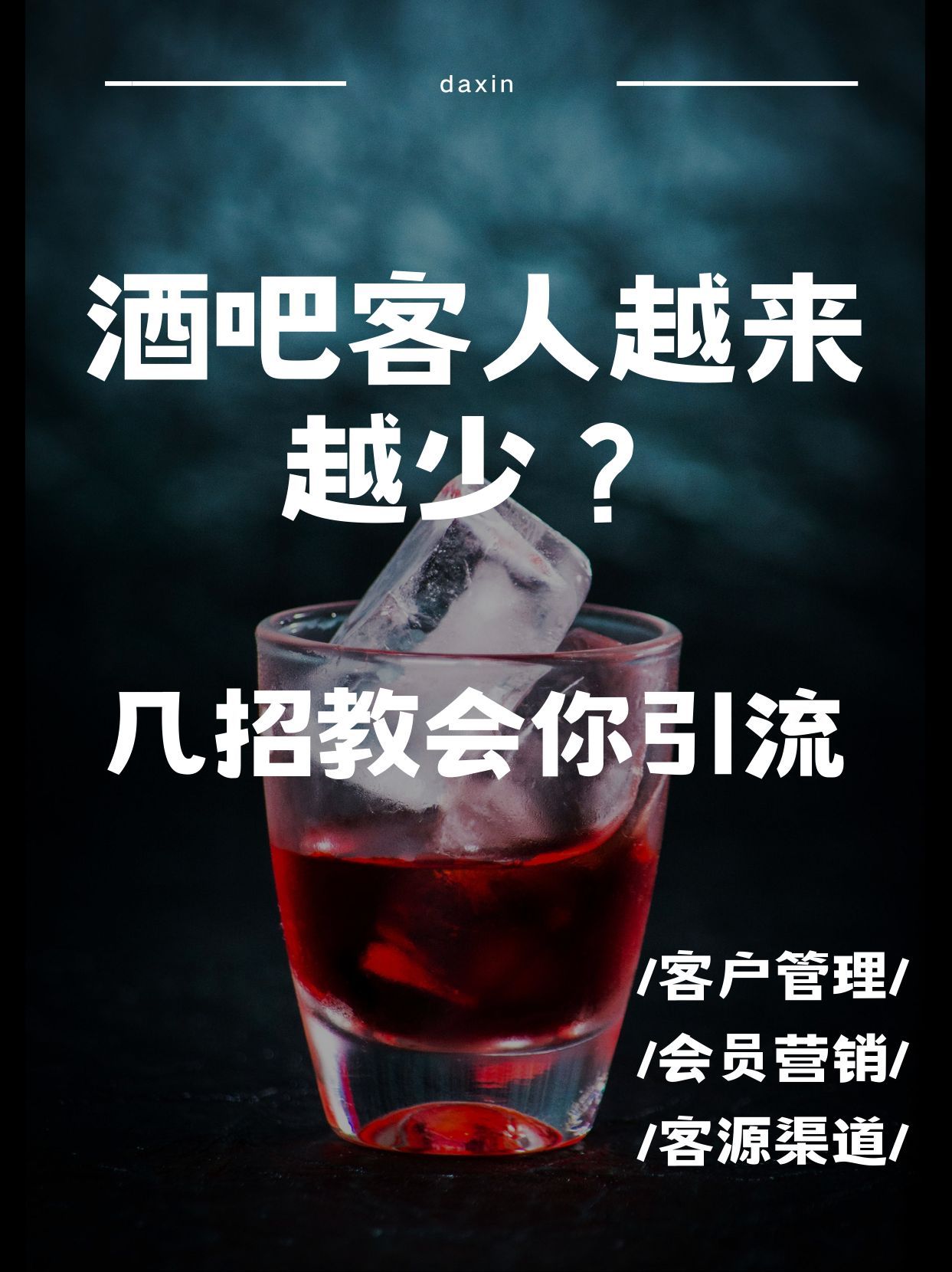 怎么引流客源最好的方法酒吧,酒吧引流客源的方法