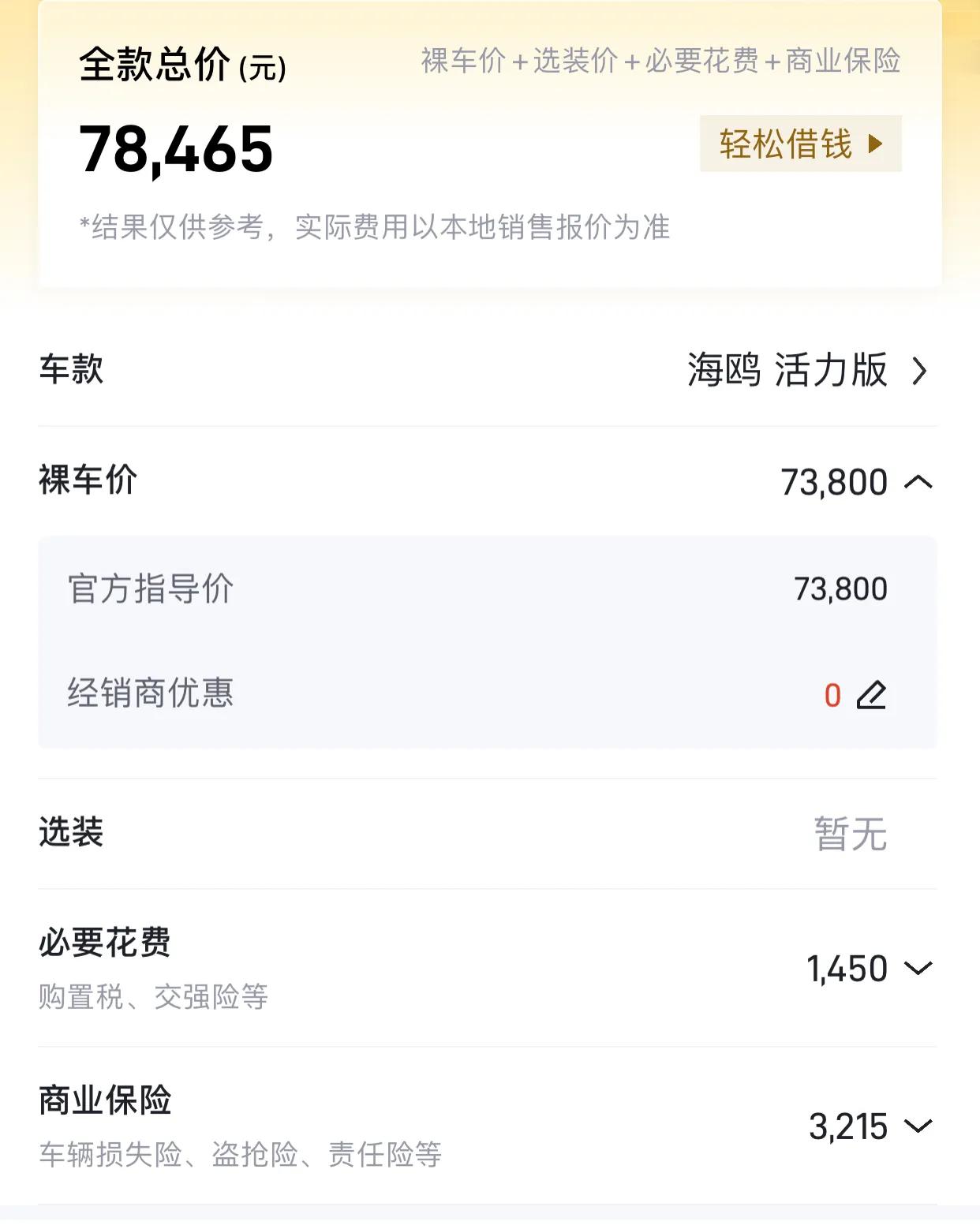 售价8-10万的比亚迪爆款海鸥上市,比亚迪海鸥7.88万落地价