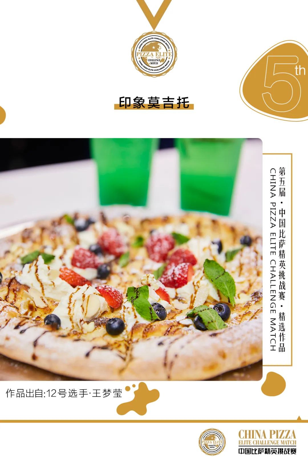 全国披萨大赛第二名,第四届三和杯中国寿司大赛