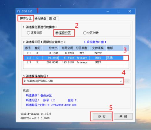 win7如何用微pe给系统备份,微pe中的cgi备份还原太慢