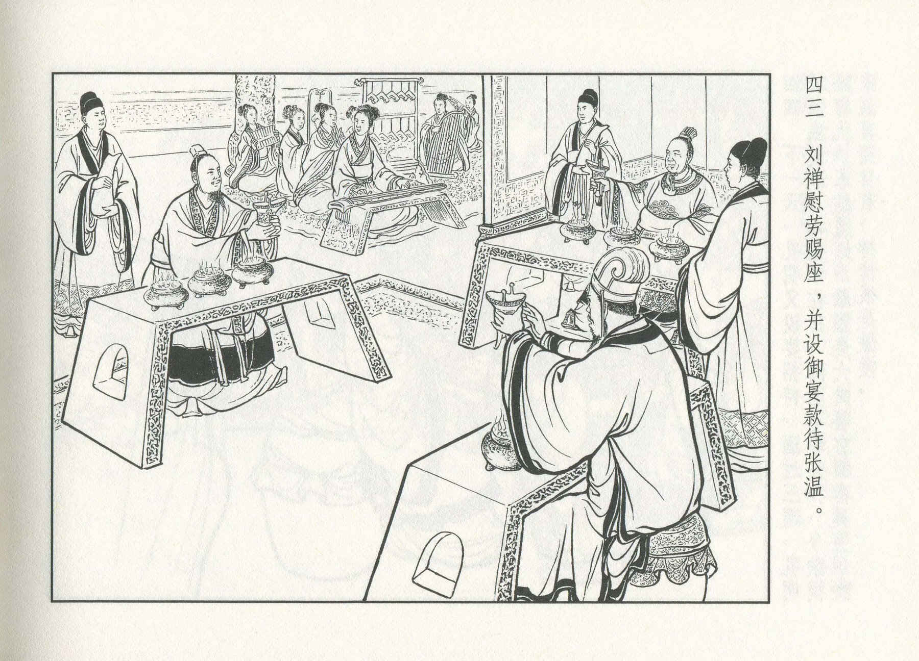 三国演义安居五路,三国演义安居平五路片段