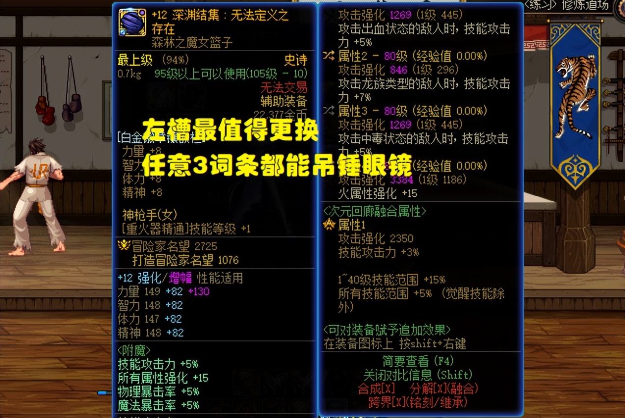 dnf4大自定义上衣各属性提升率,dnf自定义左槽哪个比较容易毕业