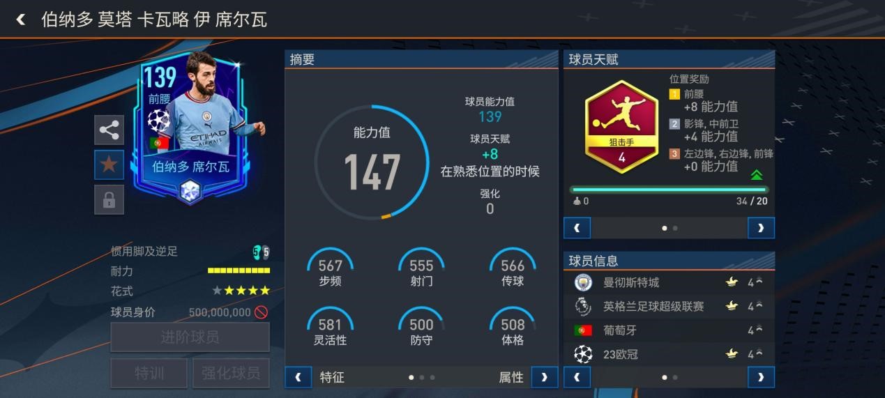 fifa足球世界最新欧冠卡分析,fifa足球世界欧冠精选球员有哪些