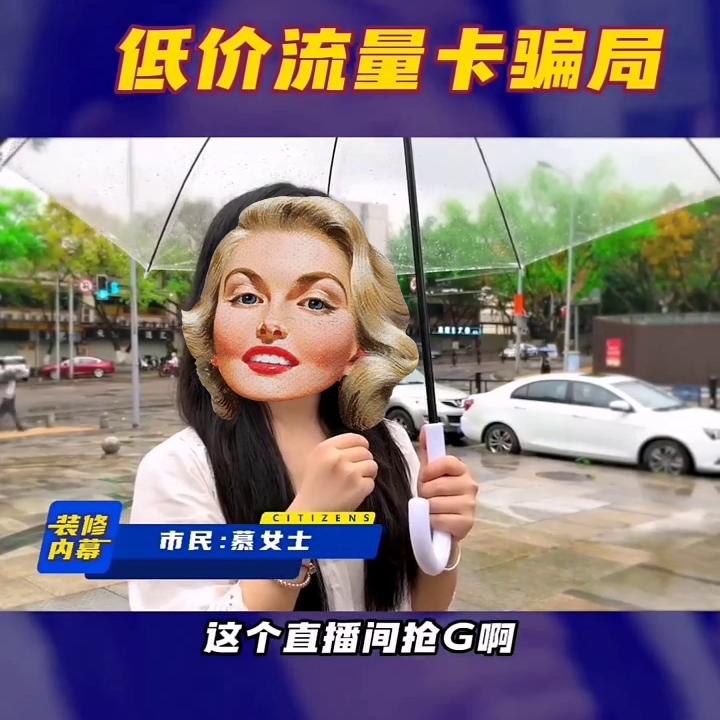 流量卡是不是很多虚假流量,流量卡流量虚标50%价格不便宜