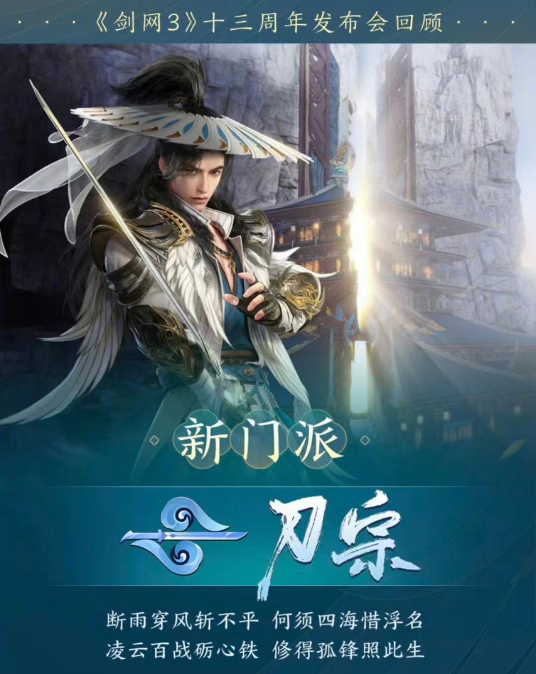 剑网三新门派刀宗测试技能讲解,剑三新门派