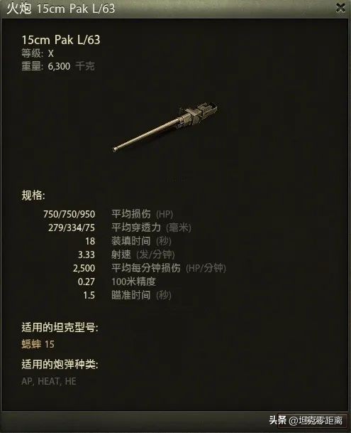 虽拥有全游戏精度最高的炮！却是WG打造的版本陷阱+虚标之神！