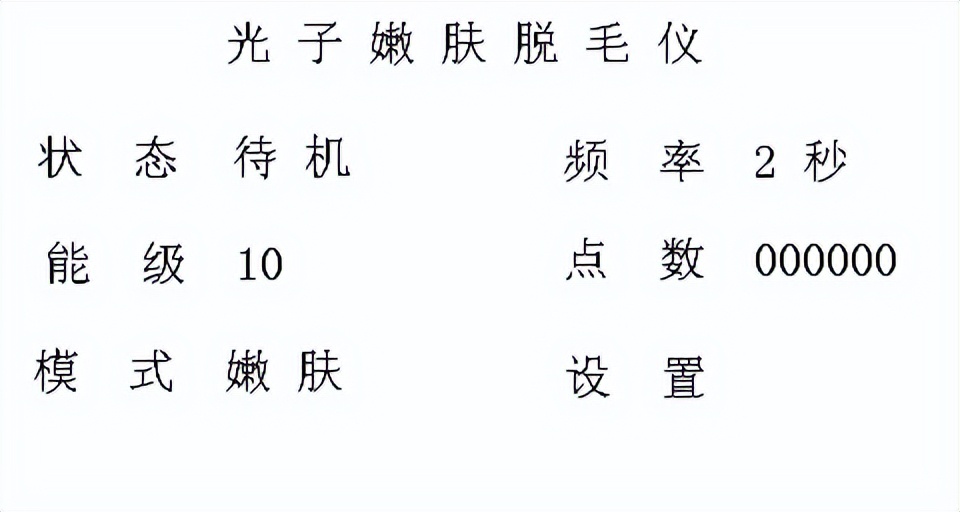 走进跃迁|WJ5嫩肤机电源说明书