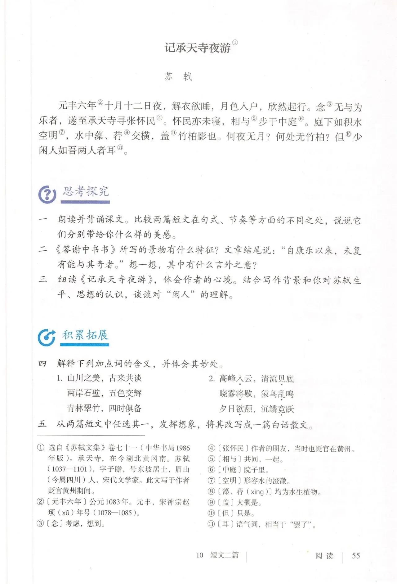 语文八年级上册电子书人教版2021,八年级上册语文书人教版电子2021