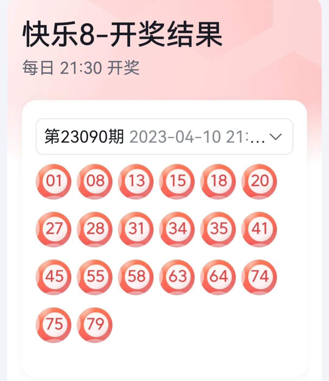 体彩超级大乐透第23039期开奖结果,体彩大乐透第23094期开奖结果