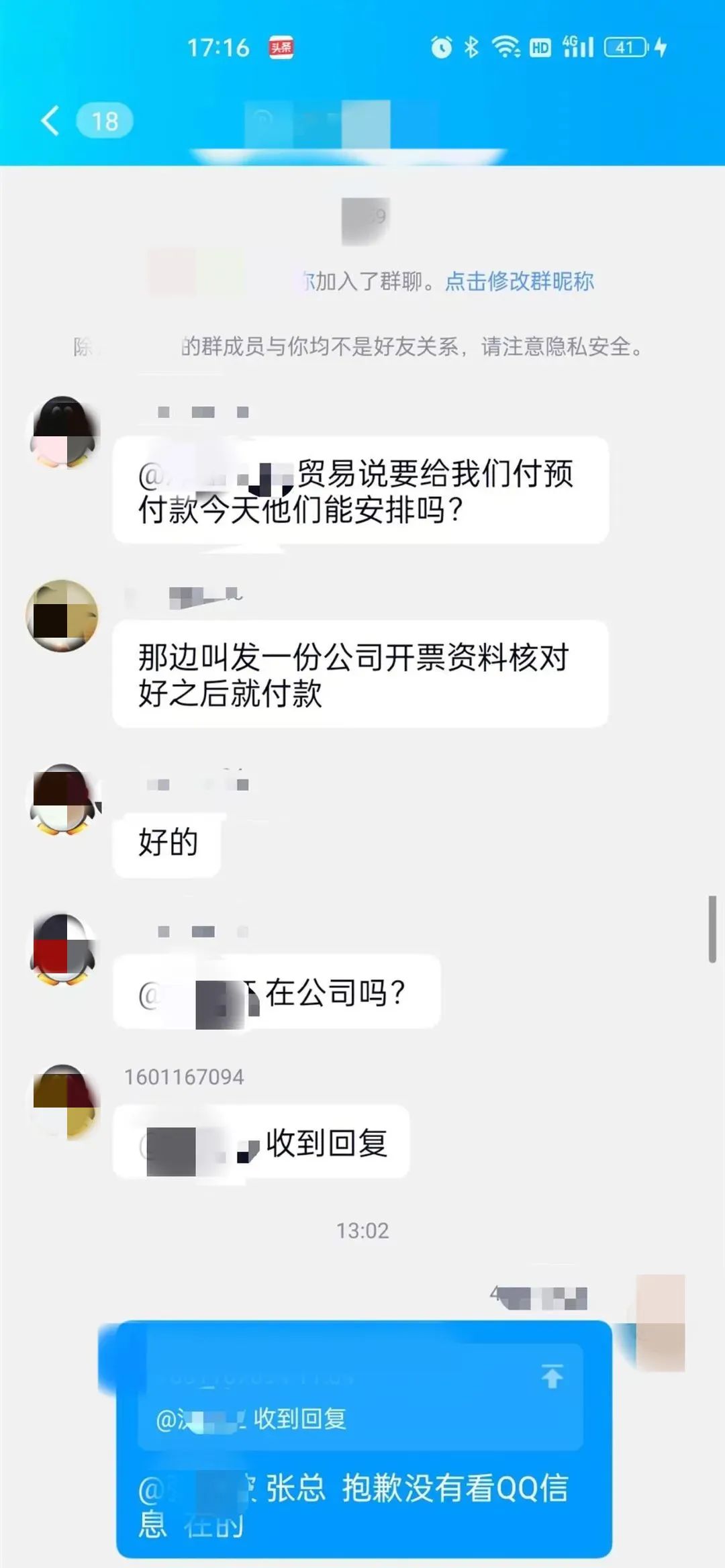 看了“张总”和“王总”的群聊天记录，她惊出一身冷汗