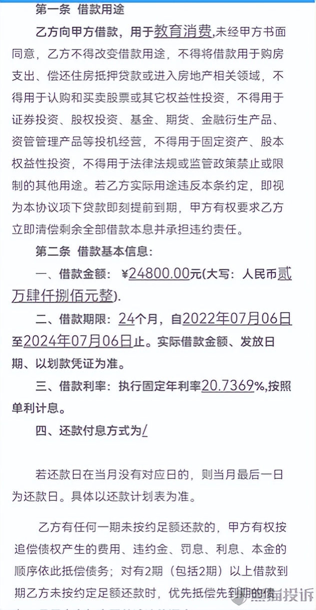 海尔消费金融培训贷如何取消,找工作被贷款一万