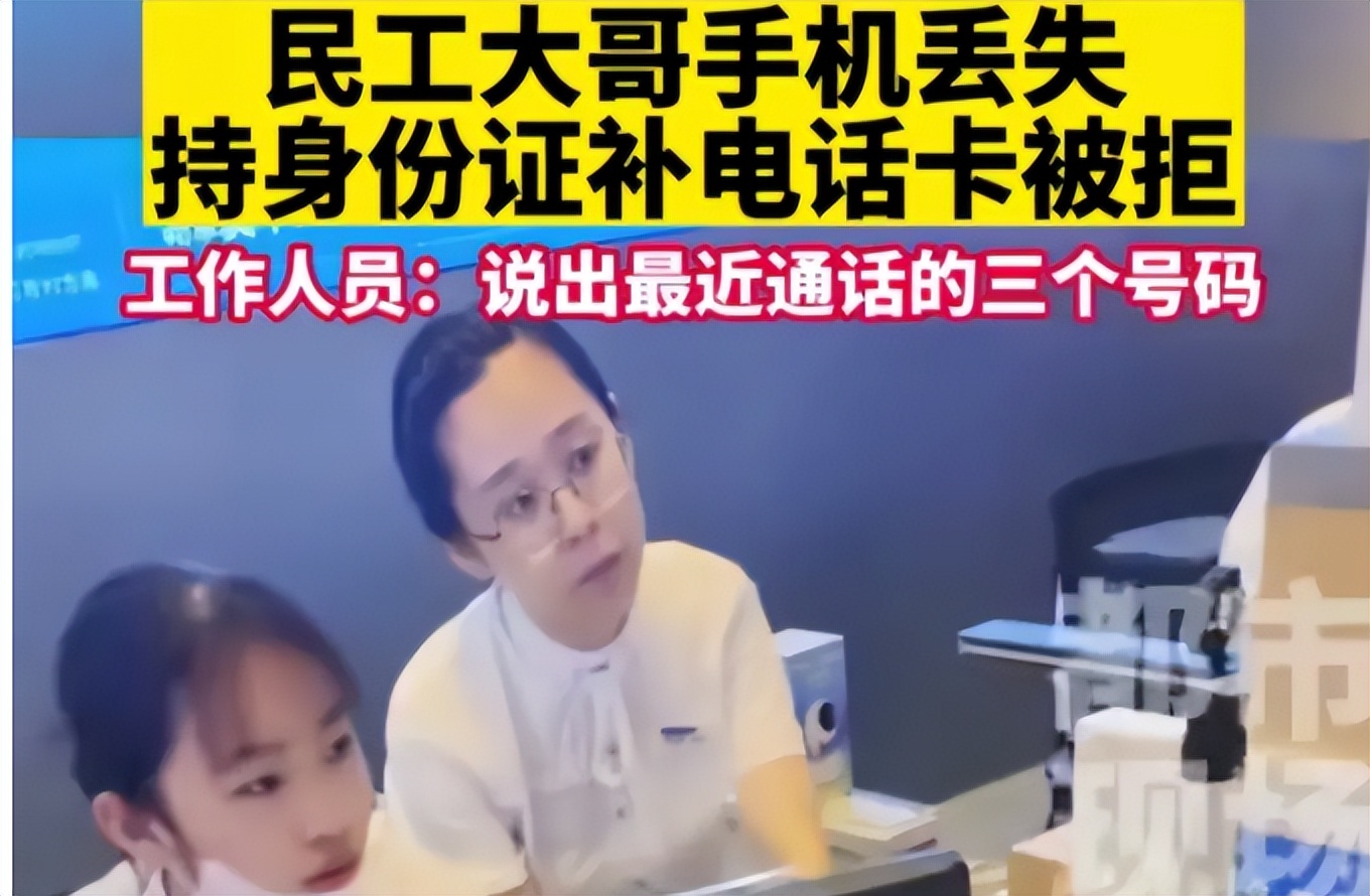 民工大哥补电话卡被拒原视频,男子身份证补办手机卡被拒