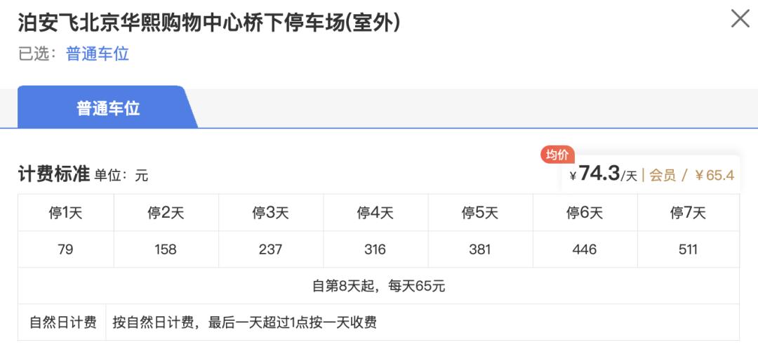 北京新增便民停车场，动物园、华熙live、*013院医**覆盖多个商圈！