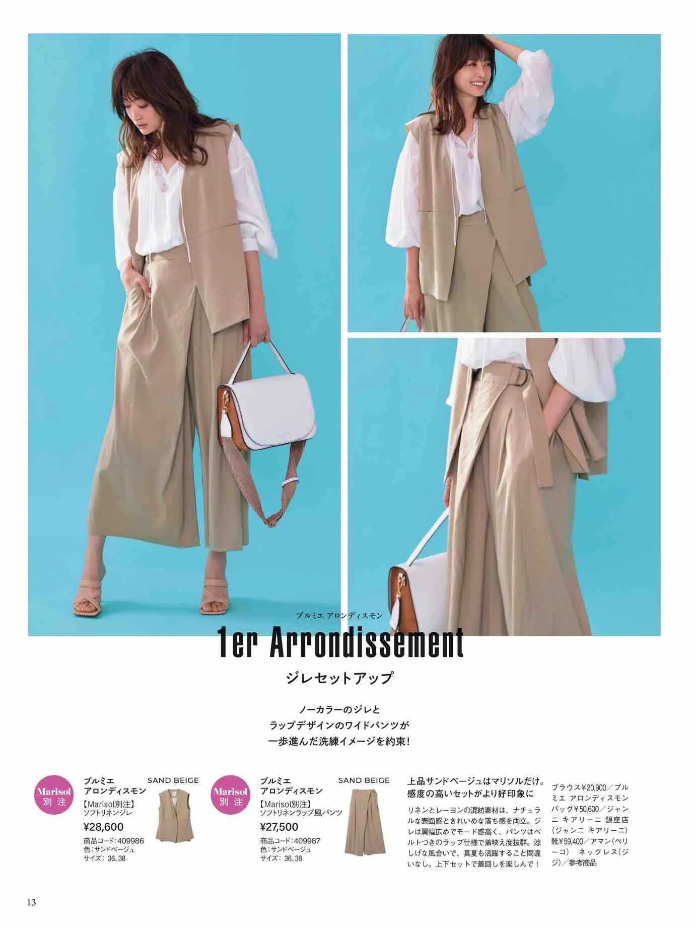 日本时尚杂志《Marisol》2023春夏号