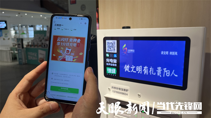 天眼问政|贵州省消协：使用共享充电宝保留凭证，注意这些“坑”
