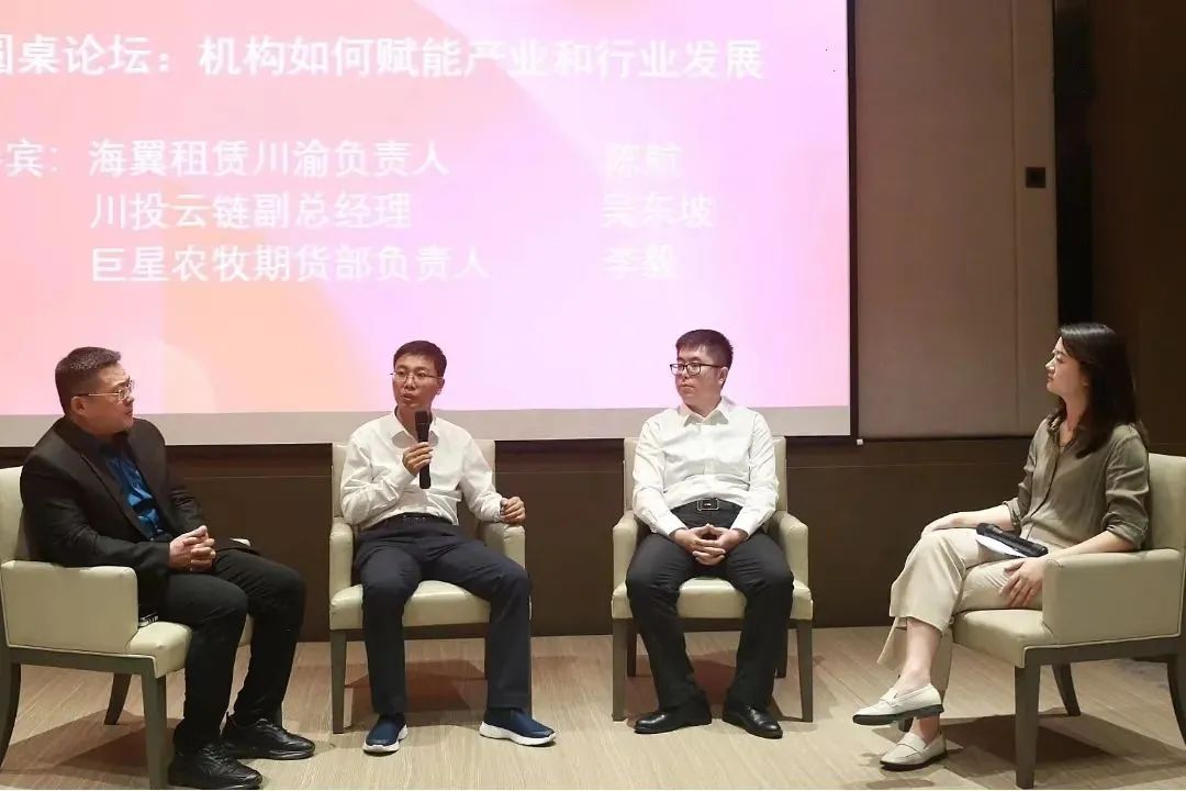国贸期货机构投资者服务产业论坛成功举办川投云链受邀圆桌论坛