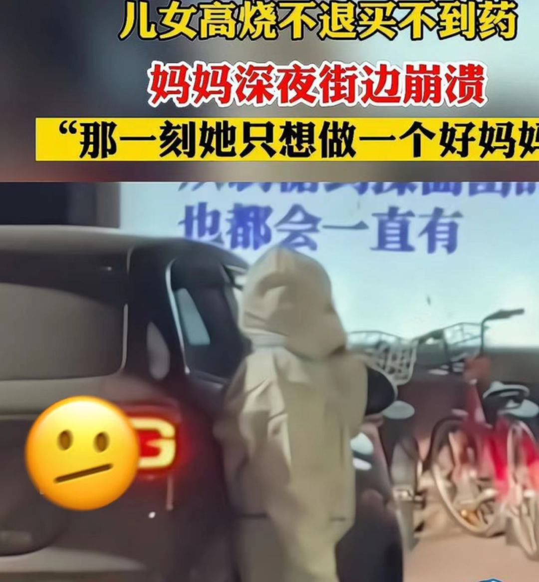 在网上晒出囤药战果后，那个囤了7瓶退烧药的妈妈被骂惨了