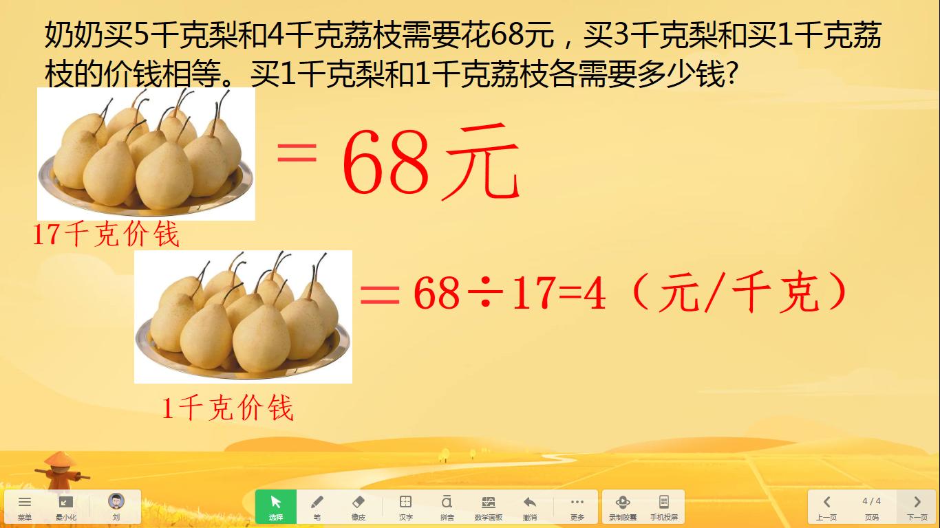 5千克苹果和4千克梨共25.2元,5千克梨和4千克荔枝共20.1元