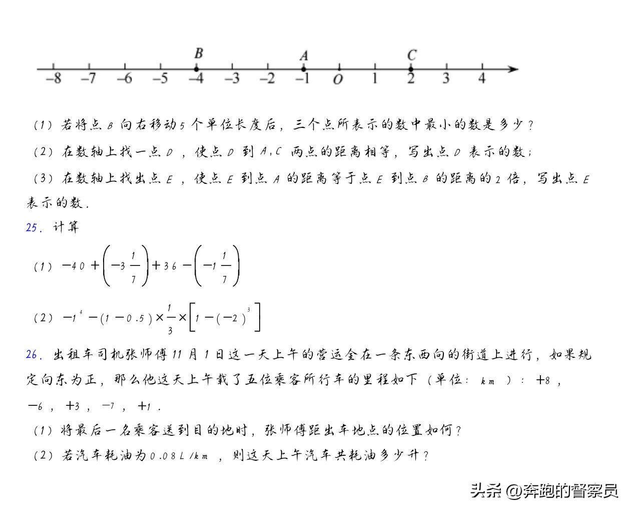 七年级上册易错有理数计算,七年级有理数混合运算易错题