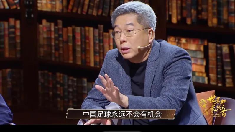 刘建宏谈中国足球基础,姚明对世界杯的看法