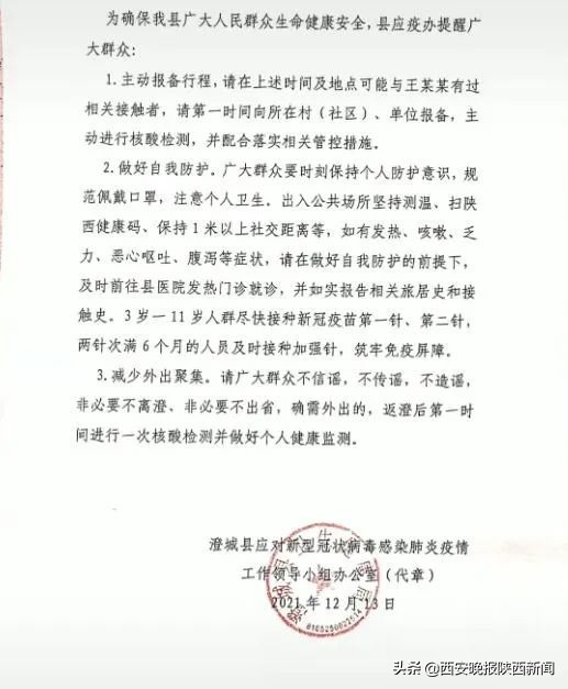 陕西密接者自查,密接者紧急排查通告
