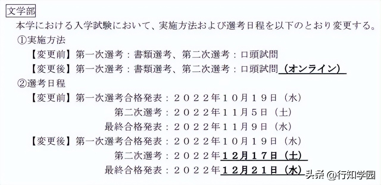 「重大变更」2023年度日本升学考试攻略丨明治大学