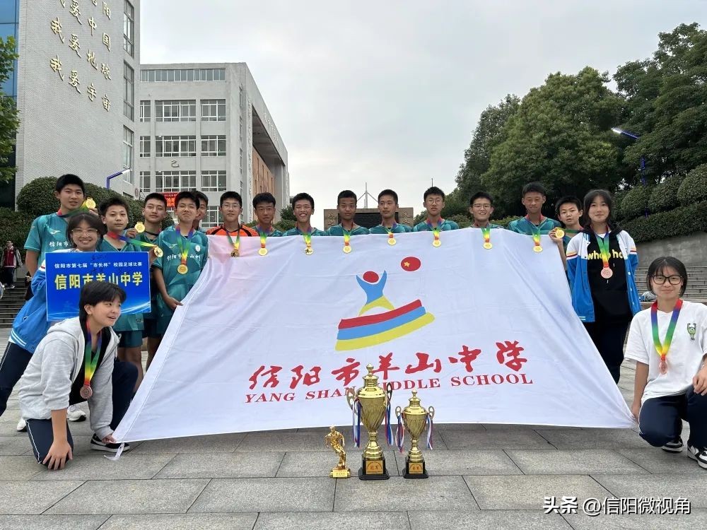 信阳市羊山新区足球市长杯,羊山中学足球队市长杯