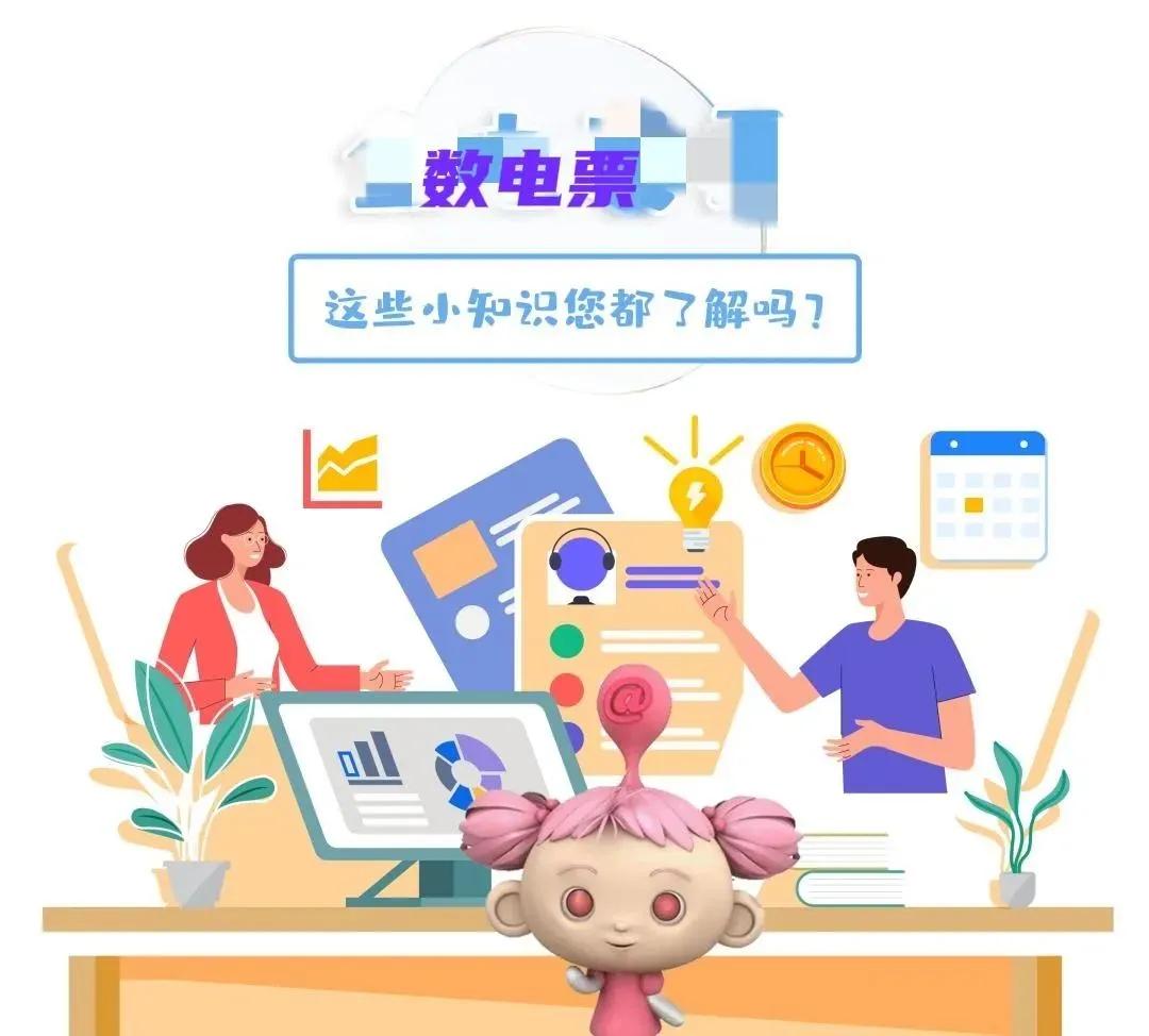 数电票小知识（一）读书笔记20230630