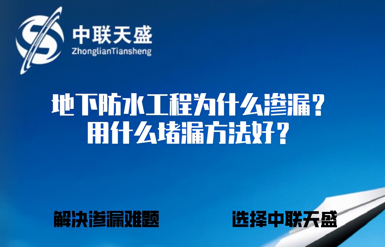 防水工程严重渗漏的有效堵漏方案,防水工程渗漏怎么处理