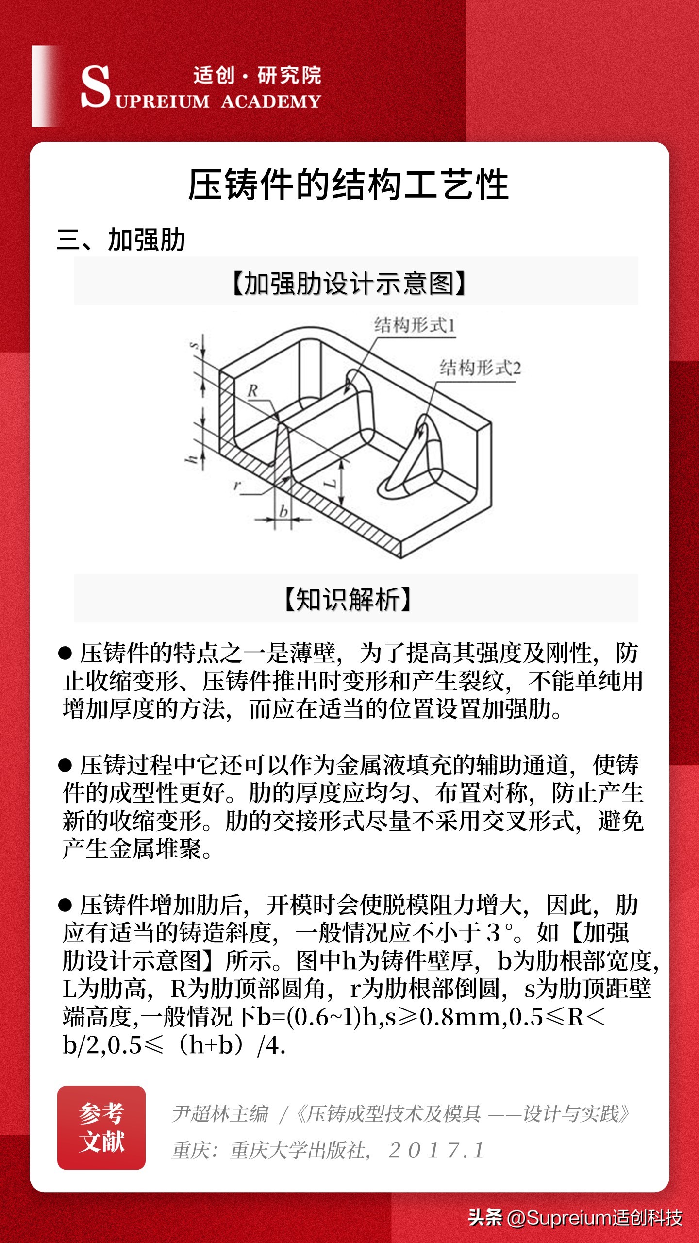 压铸件结构设计注意事项,压铸件关键部分受力分析