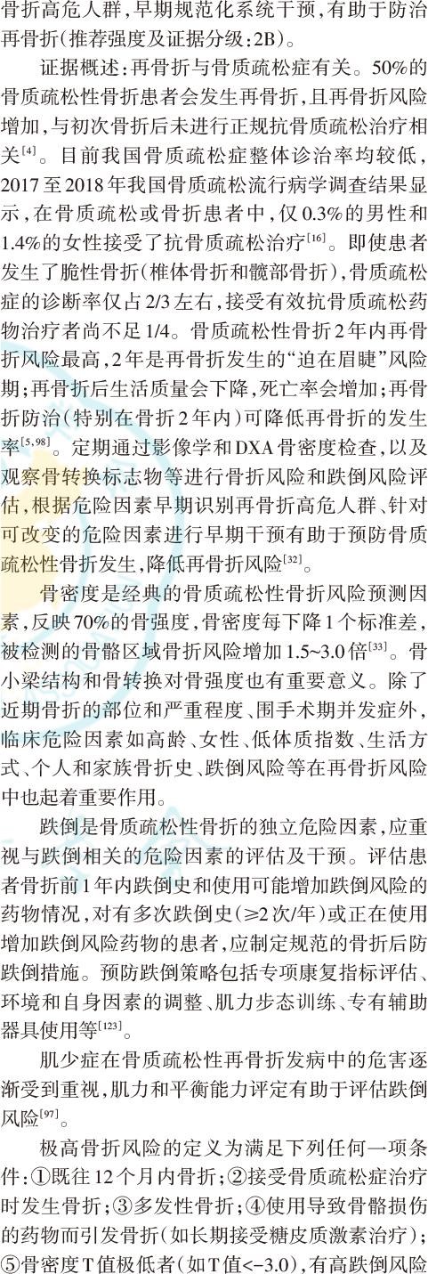 骨质疏松性骨折诊疗指南2022年,骨质疏松性骨折前瞻性治疗