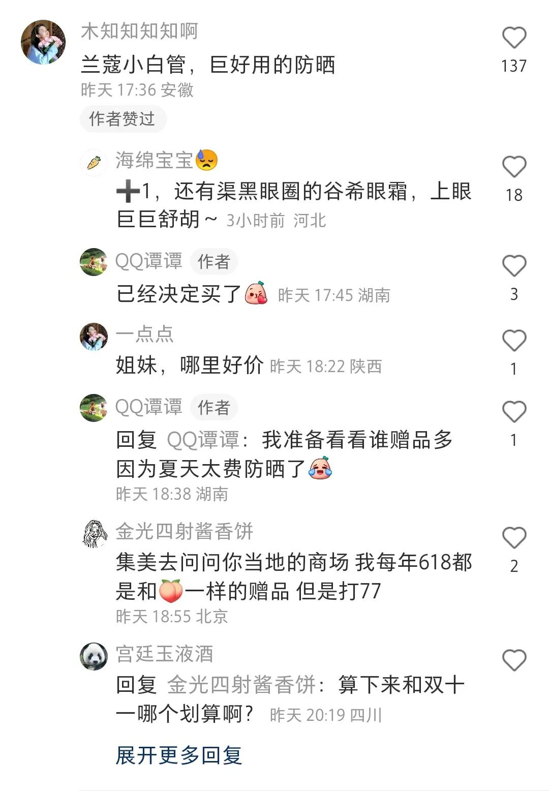 一人推荐一个平价化妆品,一人一个好用化妆品