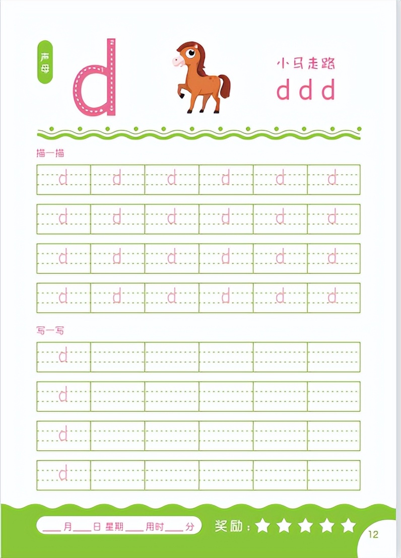 一年级生字描红本部编版,一年级拼音描红图片