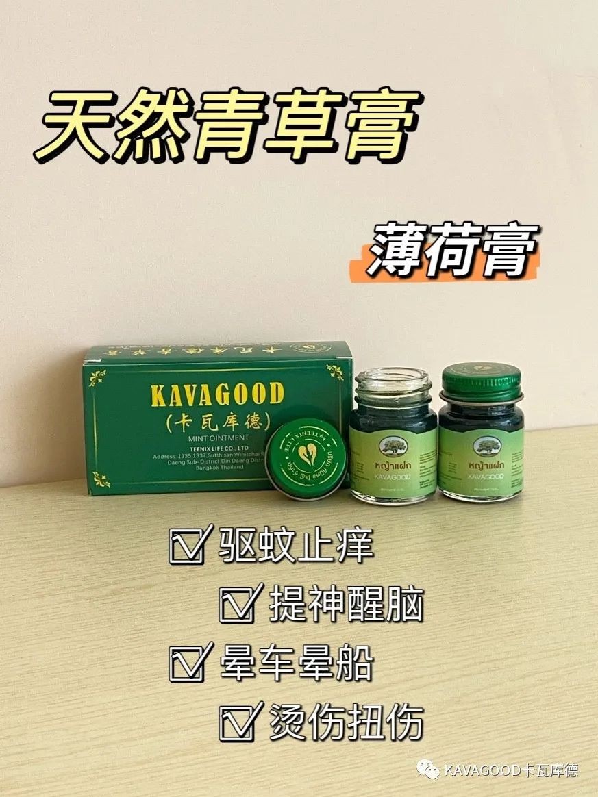 泰国kava青草薄荷膏,泰国青草薄荷膏