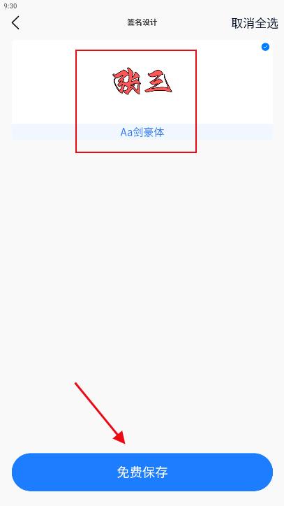 手机如何设计签名自己的名字?
