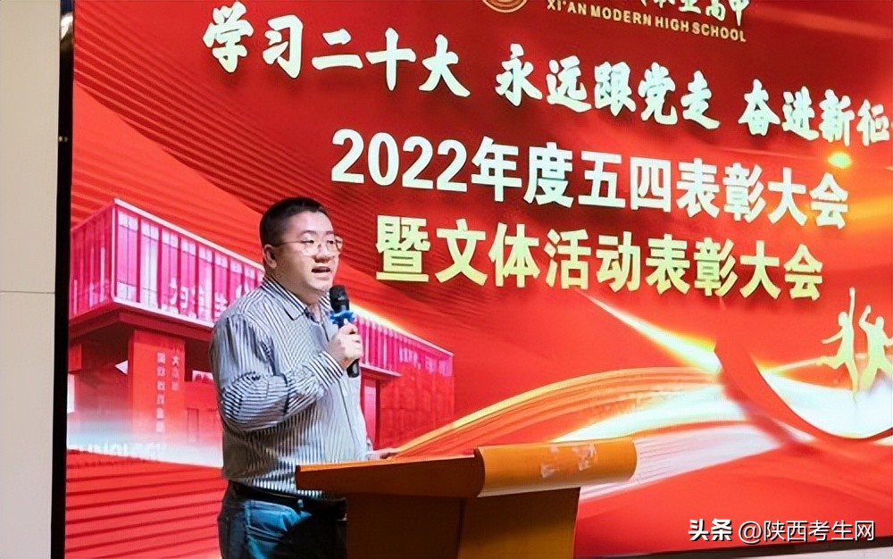 西安现代职业高中举办2022年度五四表彰大会暨文体活动表彰大会
