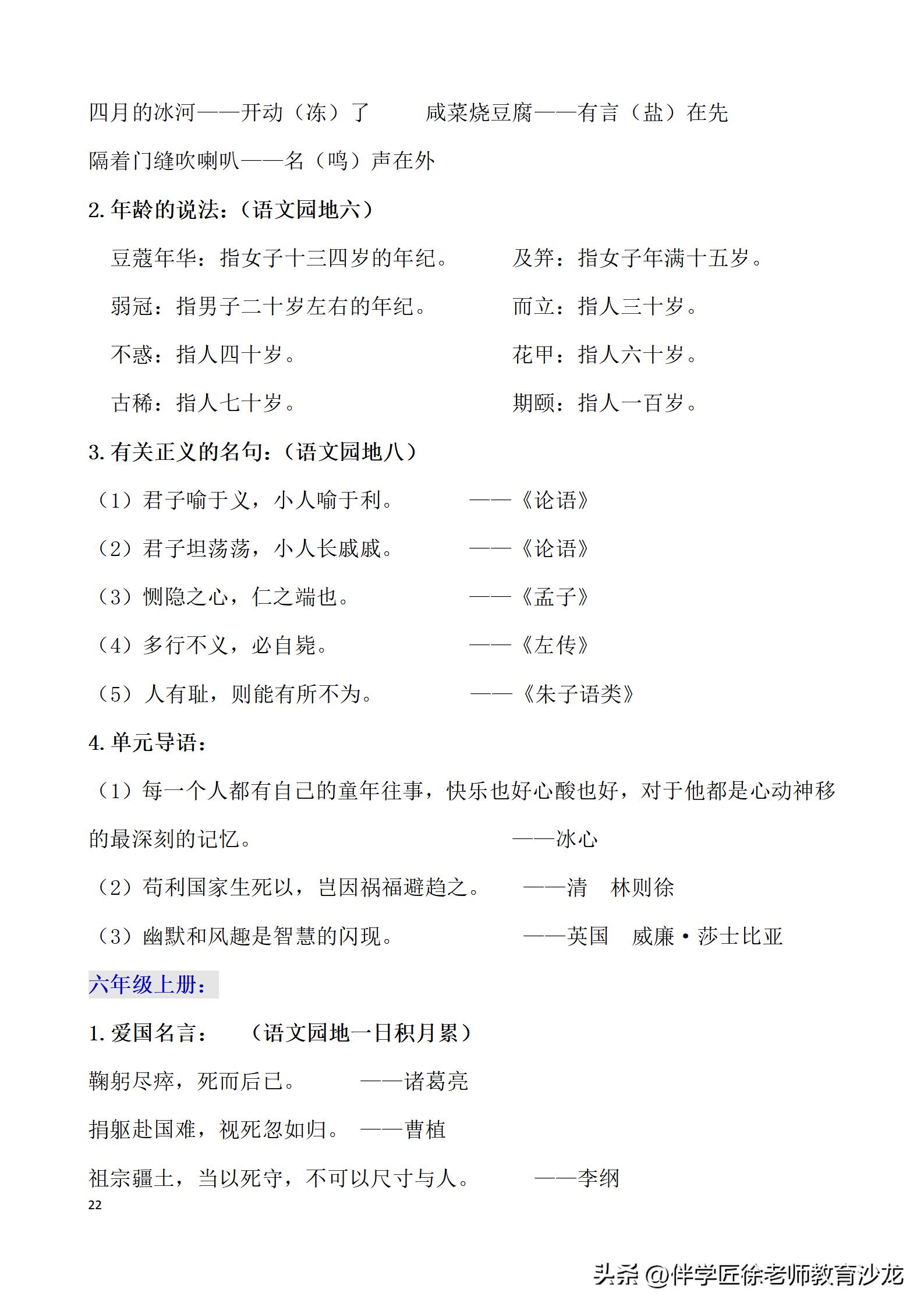 小学六年级语文必背资料,六年级语文必背知识点可打印