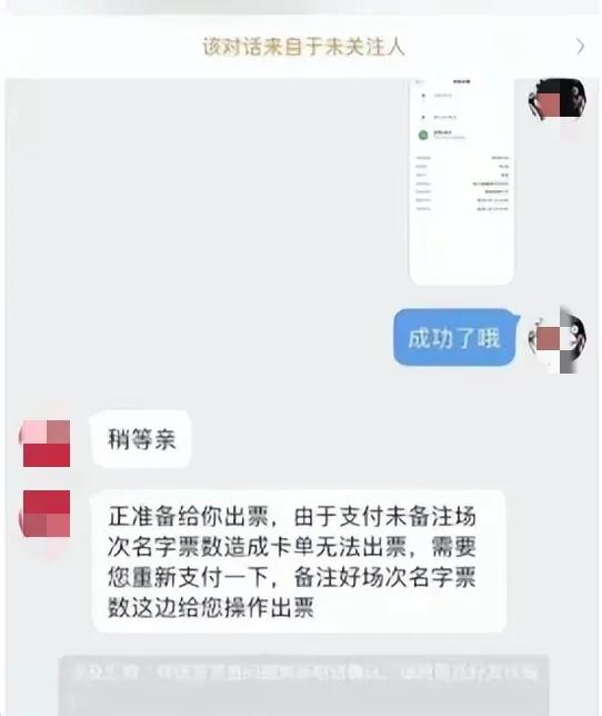 二手票送我VIP席位见偶像？天上掉的馅饼不只不香还需警惕！