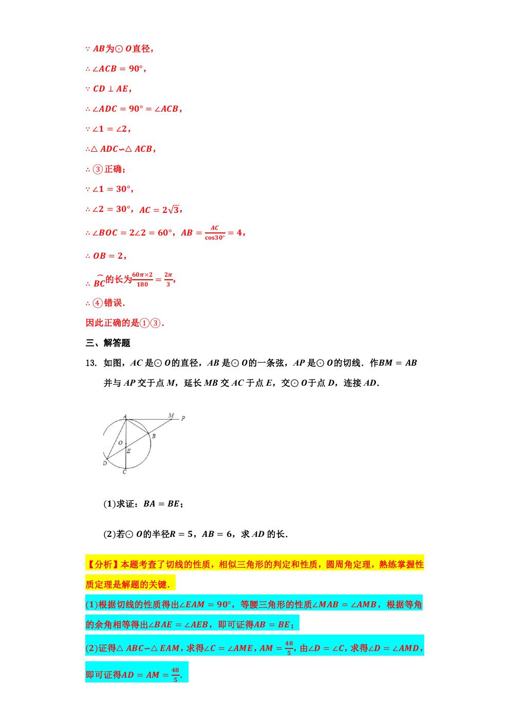 圆的切线性质练习题基础题,点和圆的切线练习题
