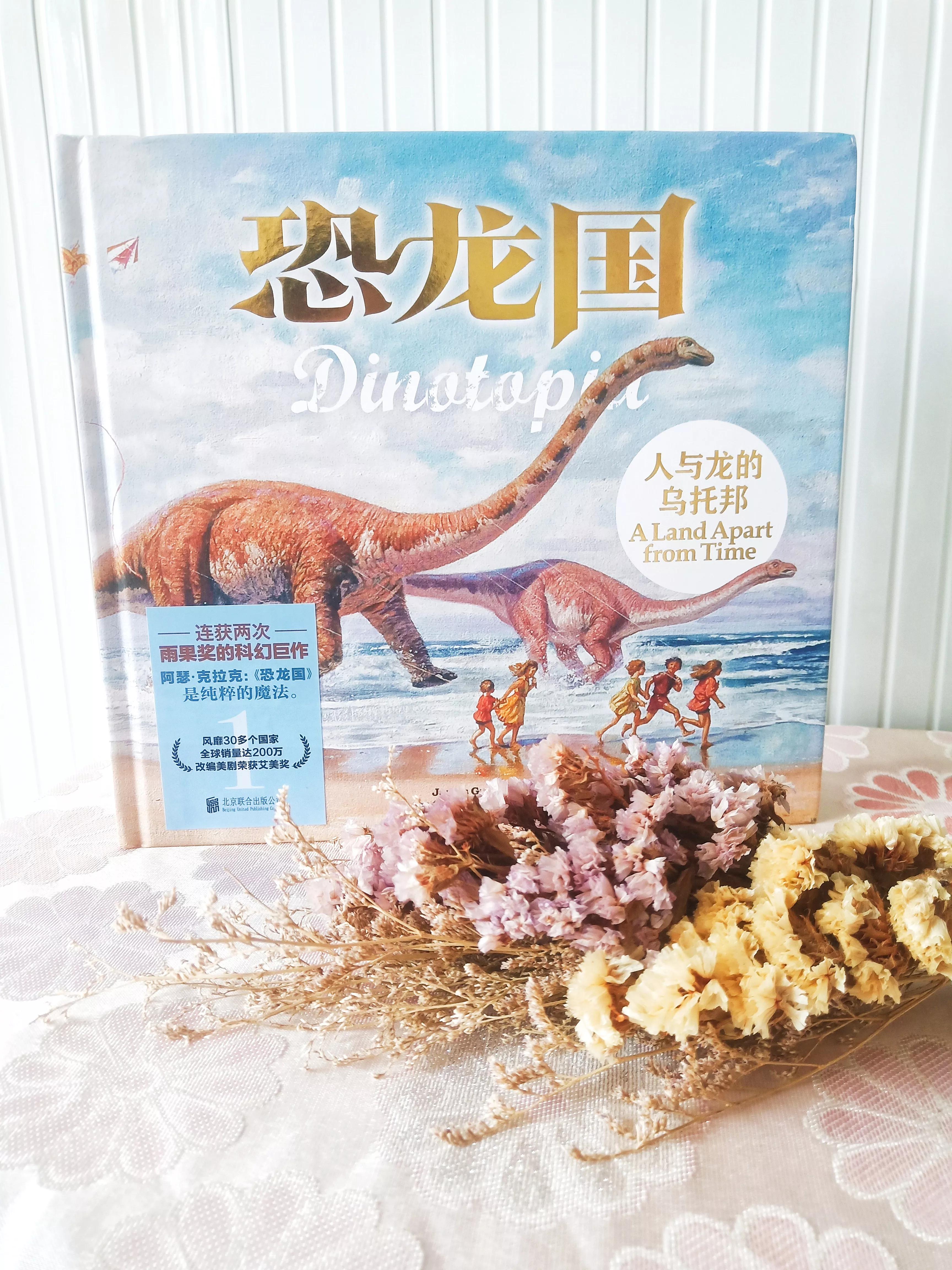 人与恐龙可以共存吗？连获两次雨果奖的《恐龙国》，给孩子答案