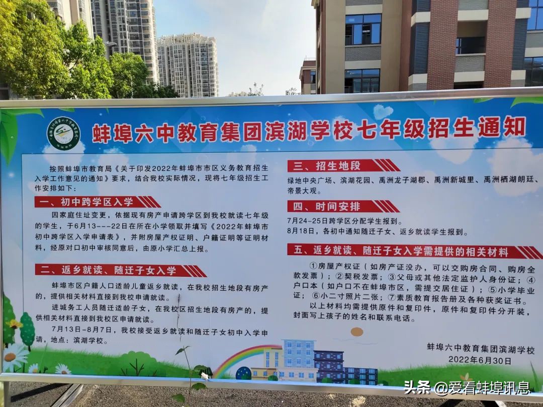 蚌埠滨湖六中最新消息,蚌埠六中滨湖校区招生简章