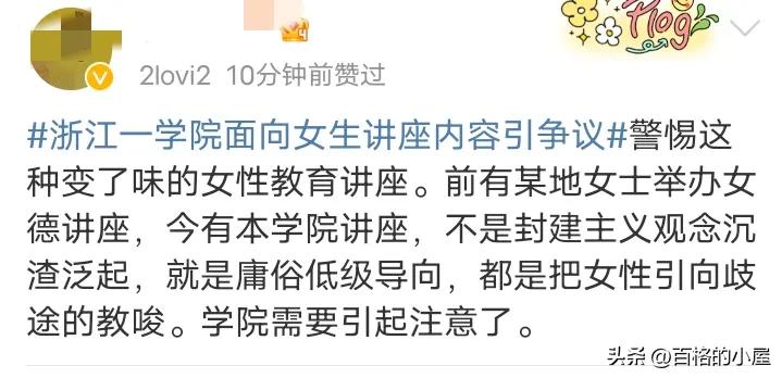 大学女生性教育讲座,浙江一高校开讲座教女生吸引男性