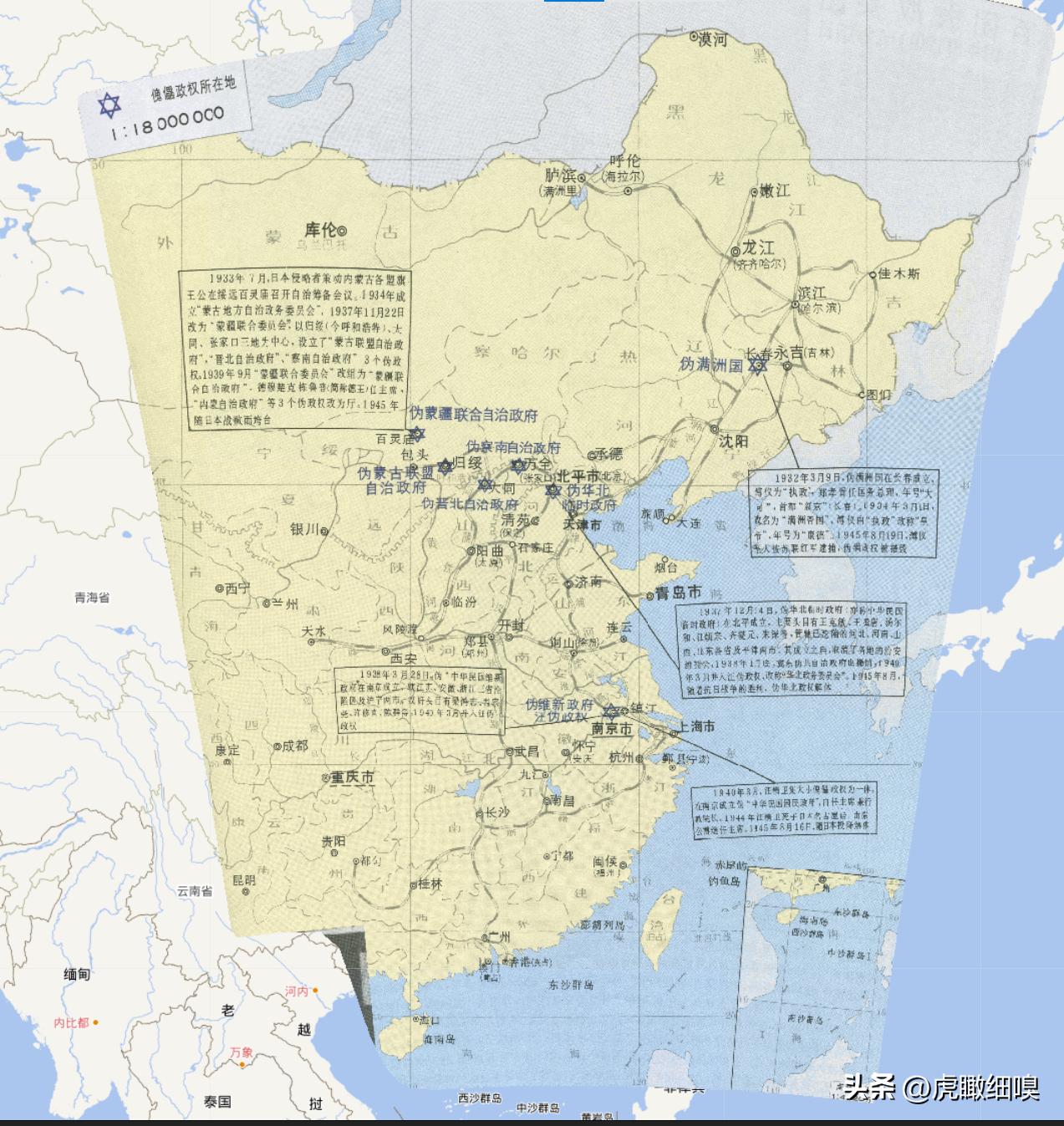 抗日时期的七大伪政权,抗日战争中的伪政权